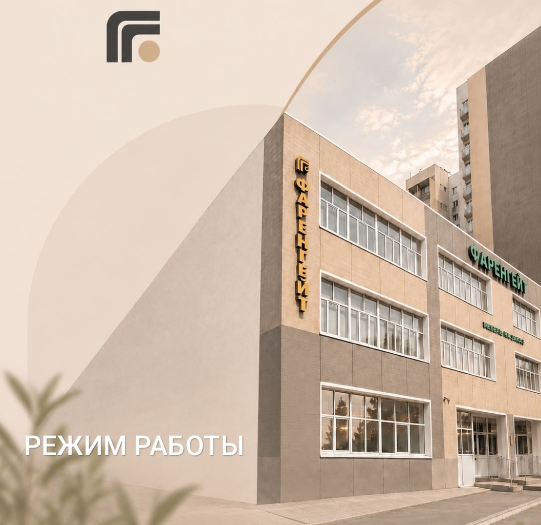 Режим работы 25 сентября